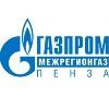Газпром межрегионгаз Пенза