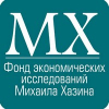 Фонд экономических исследований Михаила Хазина