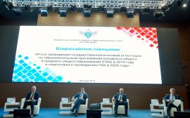 В Москве обсудили обновлённую редакцию федеральных государственных образовательных стандартов